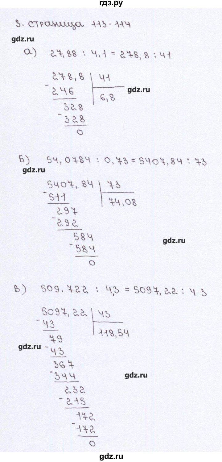 ГДЗ по математике 5 класс Ерина рабочая тетрадь к учебнику Виленкина  страница - 113, Решебник