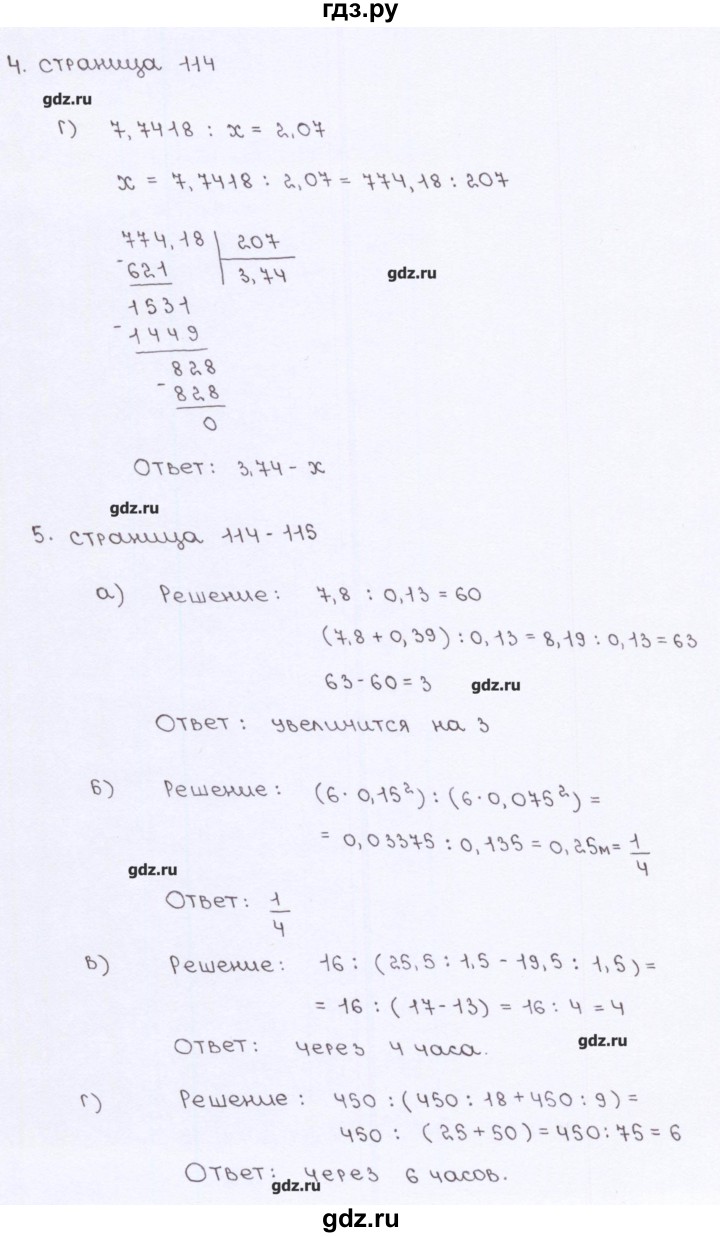 ГДЗ по математике 5 класс Ерина рабочая тетрадь к учебнику Виленкина  страница - 114, Решебник