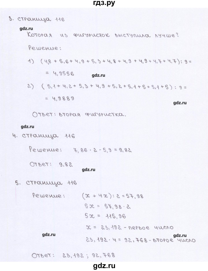 ГДЗ по математике 5 класс Ерина рабочая тетрадь к учебнику Виленкина  страница - 116, Решебник