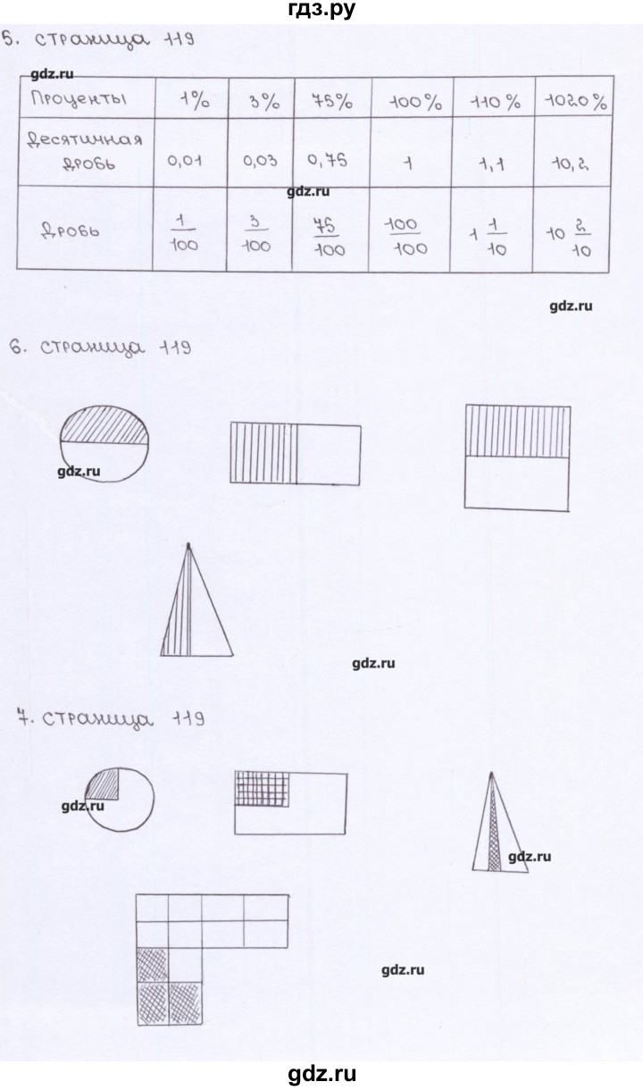 ГДЗ по математике 5 класс Ерина рабочая тетрадь к учебнику Виленкина  страница - 119, Решебник