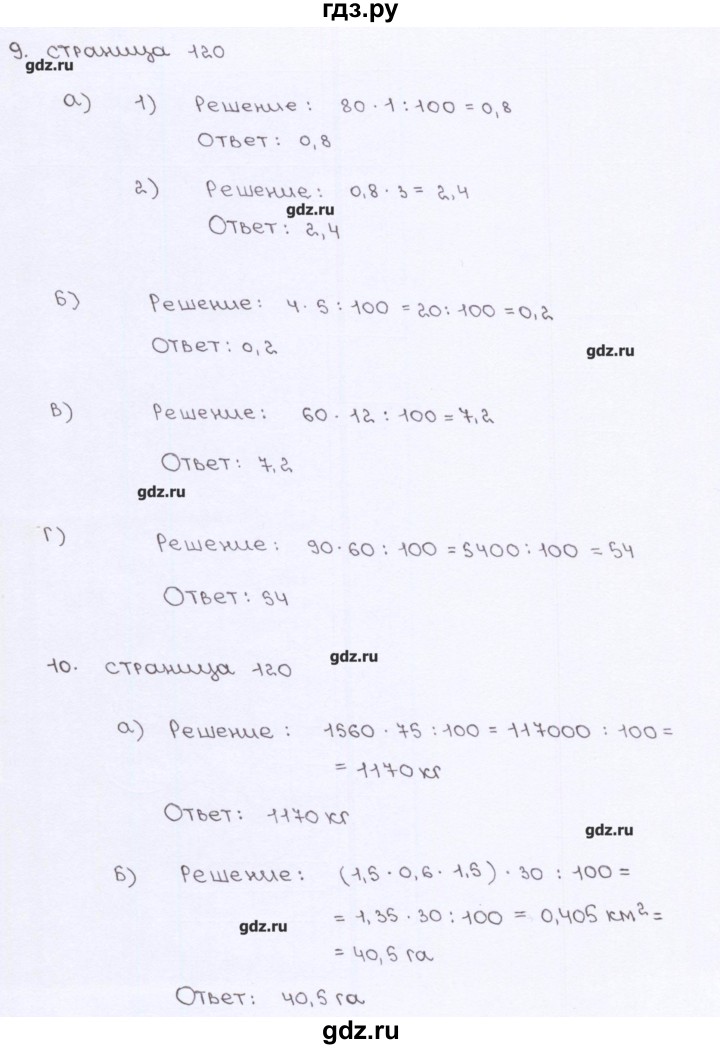 ГДЗ по математике 5 класс Ерина рабочая тетрадь к учебнику Виленкина  страница - 120, Решебник
