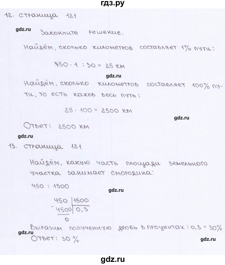 ГДЗ по математике 5 класс Ерина рабочая тетрадь к учебнику Виленкина  страница - 121, Решебник