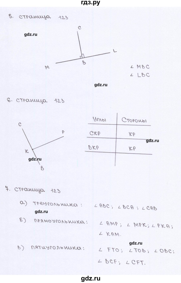 ГДЗ по математике 5 класс Ерина рабочая тетрадь к учебнику Виленкина  страница - 123, Решебник