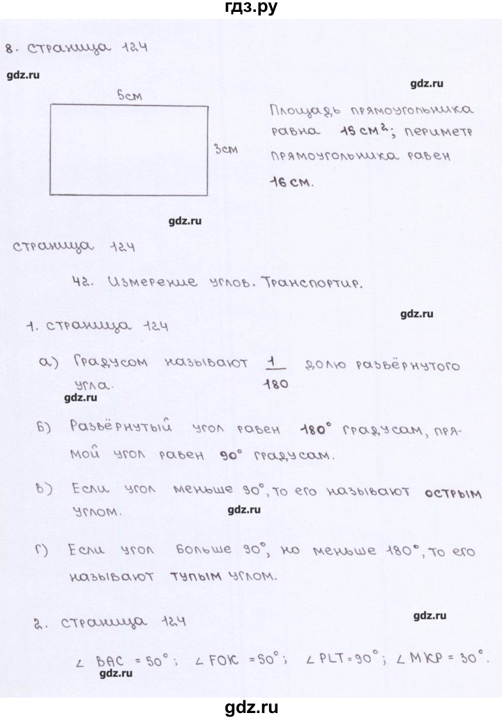 ГДЗ по математике 5 класс Ерина рабочая тетрадь к учебнику Виленкина  страница - 124, Решебник