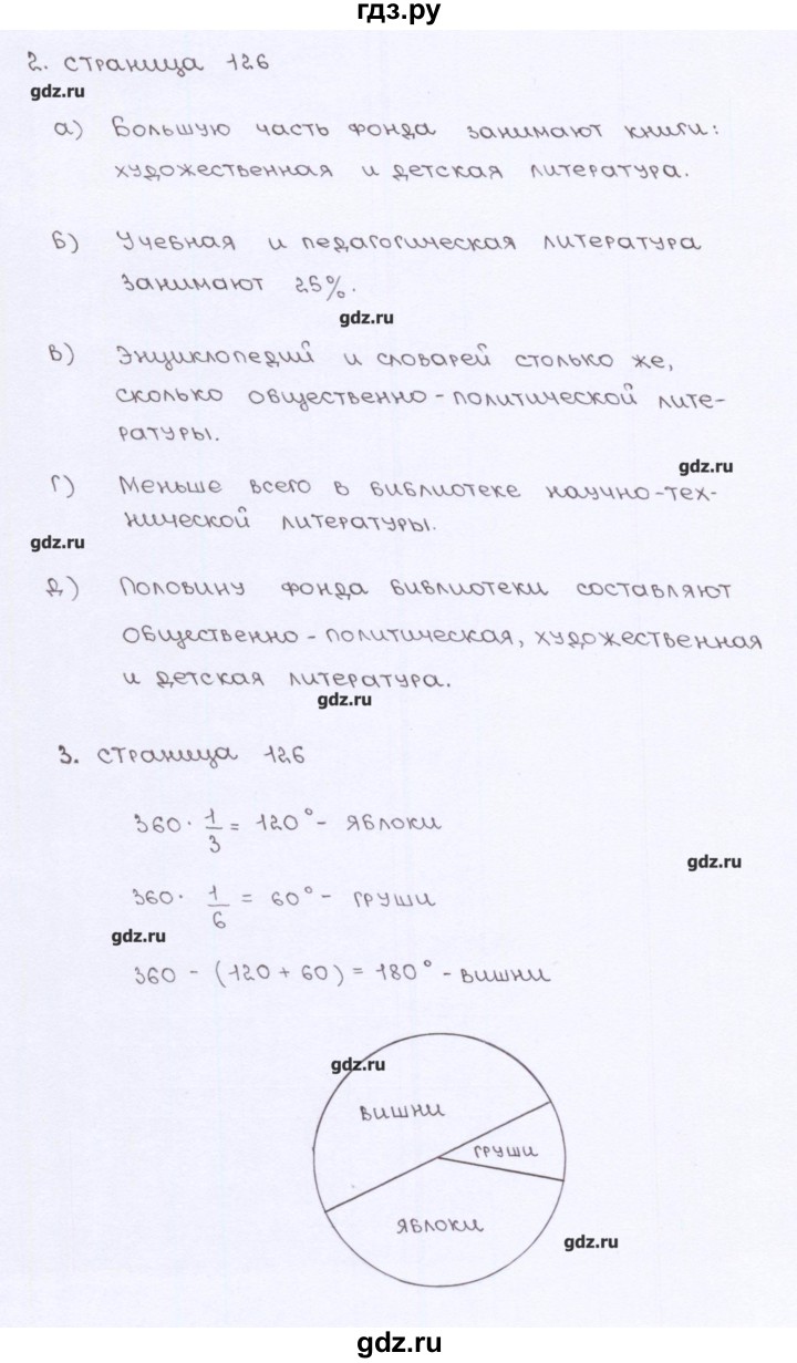 ГДЗ по математике 5 класс Ерина рабочая тетрадь к учебнику Виленкина  страница - 126, Решебник