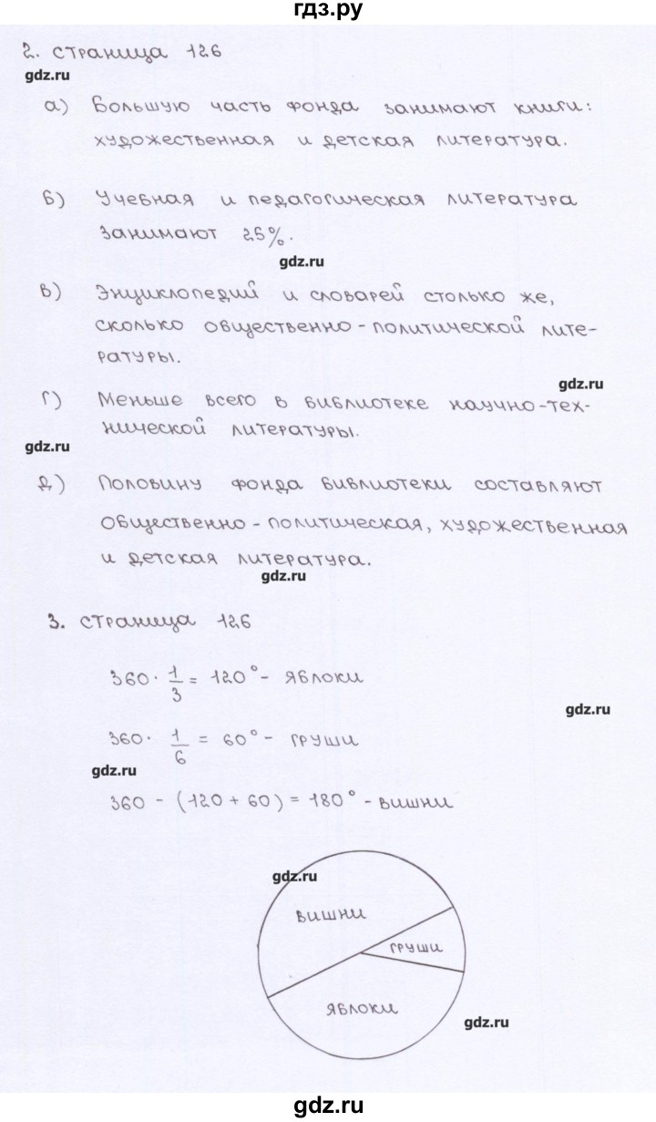 ГДЗ страница 126 математика 5 класс рабочая тетрадь к учебнику Виленкина  Ерина