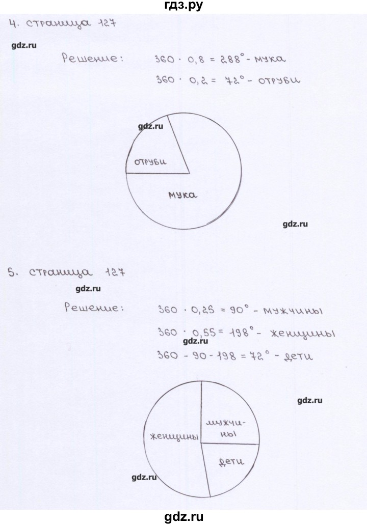 ГДЗ по математике 5 класс Ерина рабочая тетрадь к учебнику Виленкина  страница - 127, Решебник