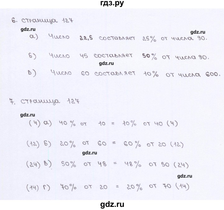 ГДЗ по математике 5 класс Ерина рабочая тетрадь к учебнику Виленкина  страница - 127, Решебник