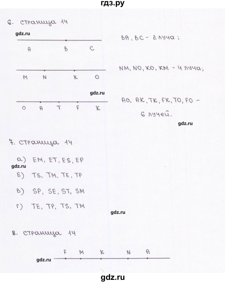 ГДЗ по математике 5 класс Ерина рабочая тетрадь к учебнику Виленкина  страница - 14, Решебник
