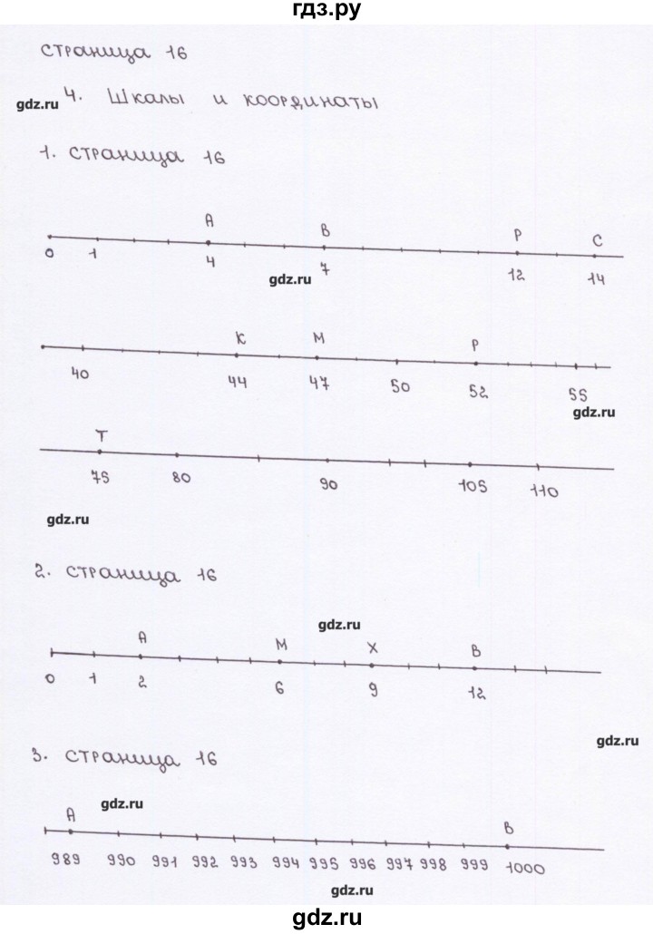 ГДЗ по математике 5 класс Ерина рабочая тетрадь к учебнику Виленкина  страница - 16, Решебник