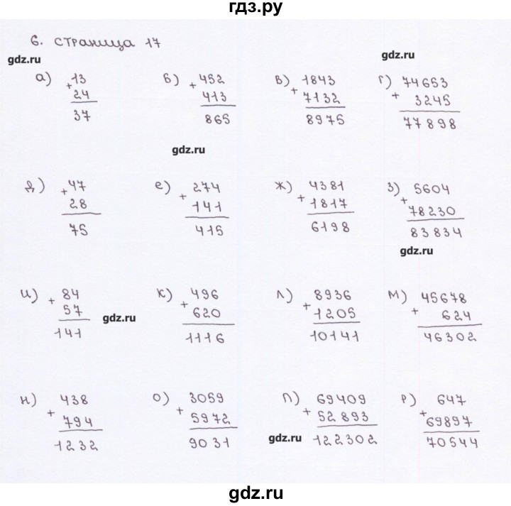 ГДЗ по математике 5 класс Ерина рабочая тетрадь к учебнику Виленкина  страница - 17, Решебник
