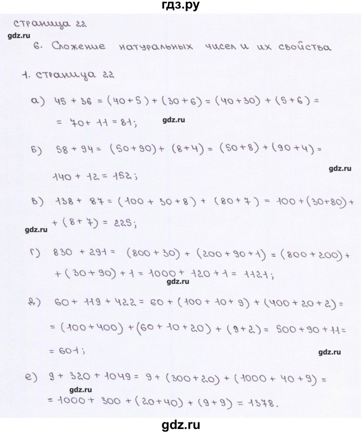ГДЗ по математике 5 класс Ерина рабочая тетрадь к учебнику Виленкина  страница - 22, Решебник
