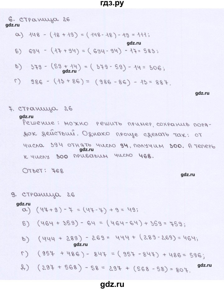 ГДЗ по математике 5 класс Ерина рабочая тетрадь к учебнику Виленкина  страница - 26, Решебник