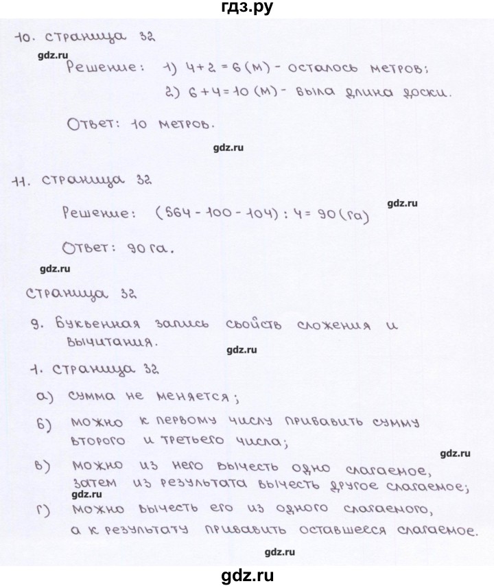 ГДЗ по математике 5 класс Ерина рабочая тетрадь к учебнику Виленкина  страница - 32, Решебник