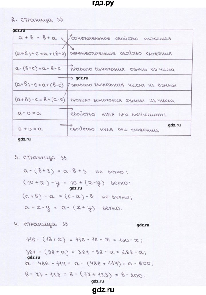 ГДЗ по математике 5 класс Ерина рабочая тетрадь к учебнику Виленкина  страница - 33, Решебник