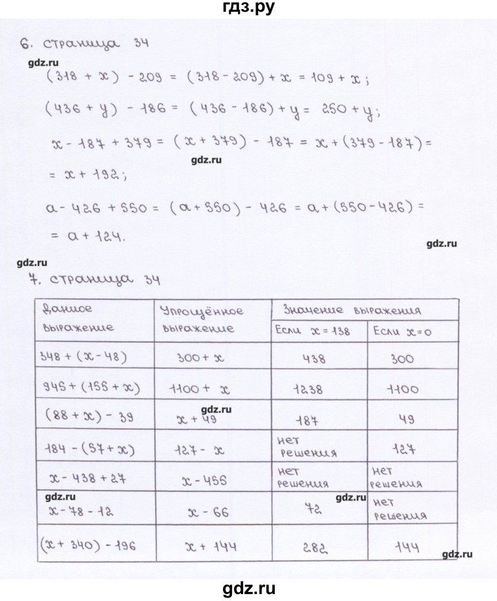 ГДЗ по математике 5 класс Ерина рабочая тетрадь к учебнику Виленкина  страница - 34, Решебник