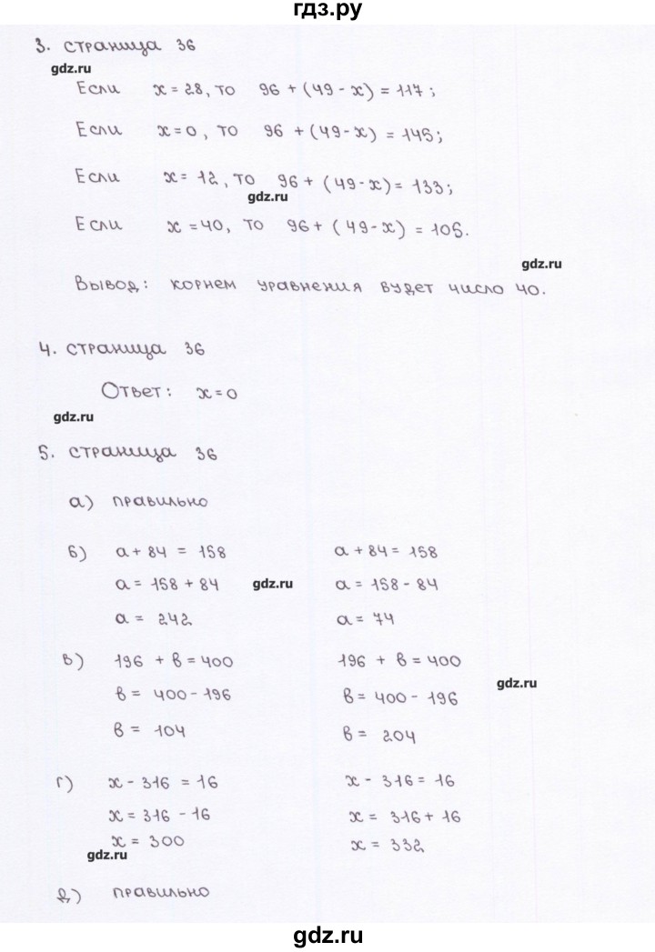 ГДЗ по математике 5 класс Ерина рабочая тетрадь к учебнику Виленкина  страница - 36, Решебник