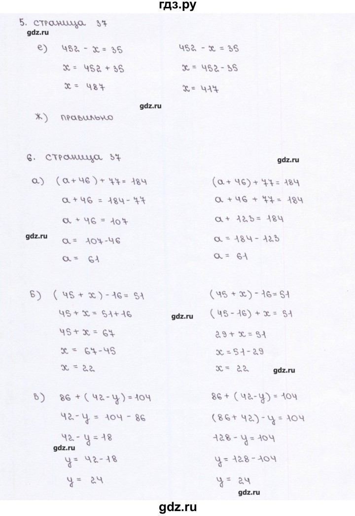 ГДЗ по математике 5 класс Ерина рабочая тетрадь к учебнику Виленкина  страница - 37, Решебник