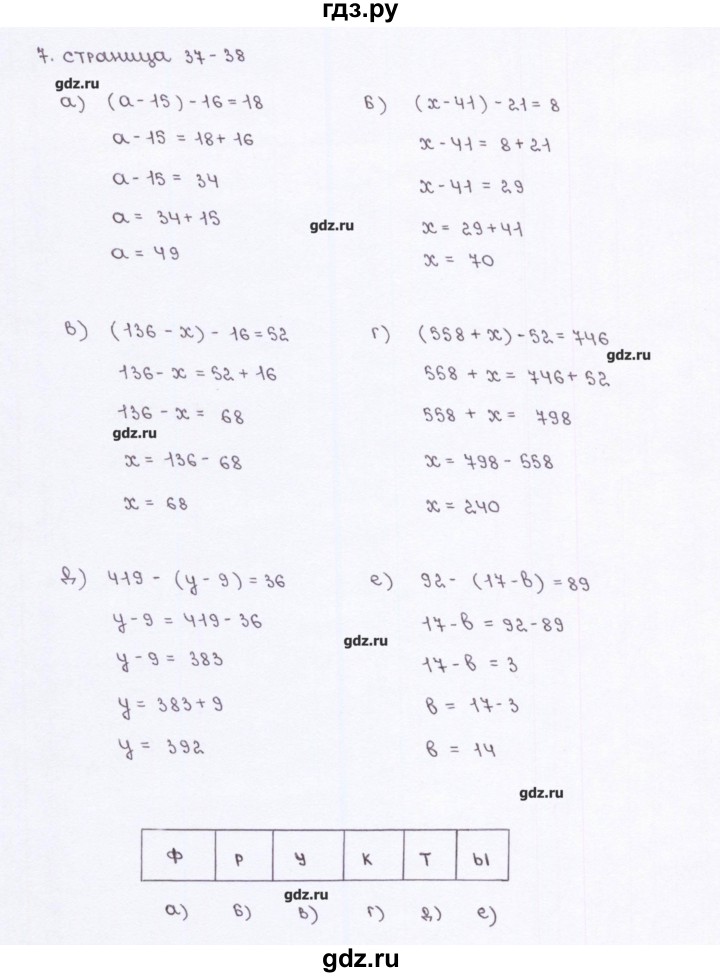ГДЗ по математике 5 класс Ерина рабочая тетрадь к учебнику Виленкина  страница - 37, Решебник
