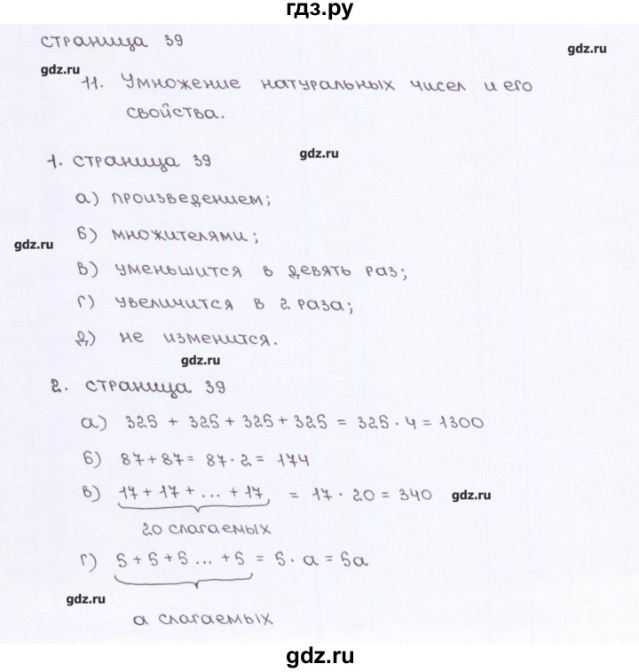 ГДЗ по математике 5 класс Ерина рабочая тетрадь к учебнику Виленкина  страница - 39, Решебник