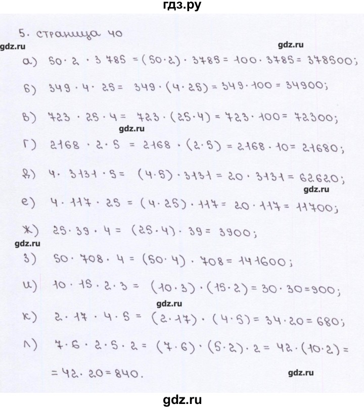 ГДЗ по математике 5 класс Ерина рабочая тетрадь к учебнику Виленкина  страница - 40, Решебник