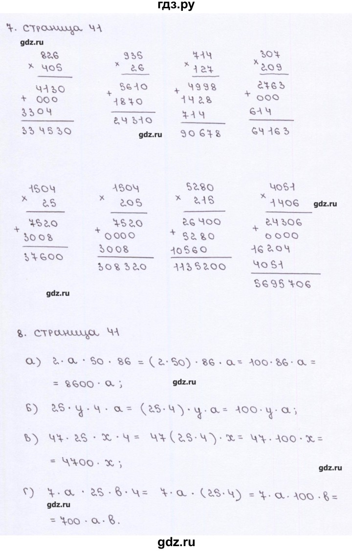 ГДЗ по математике 5 класс Ерина рабочая тетрадь к учебнику Виленкина  страница - 41, Решебник