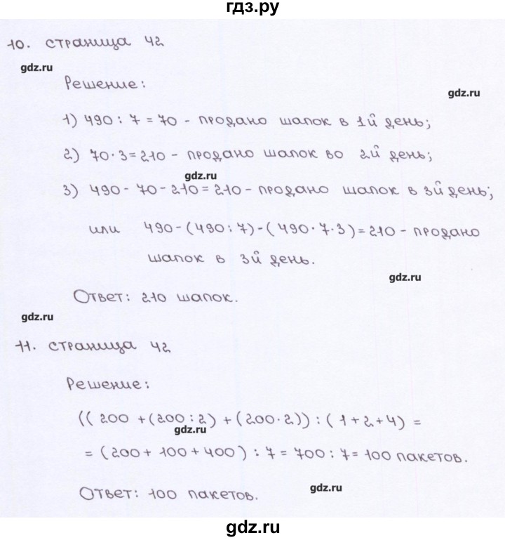 ГДЗ по математике 5 класс Ерина рабочая тетрадь к учебнику Виленкина  страница - 42, Решебник