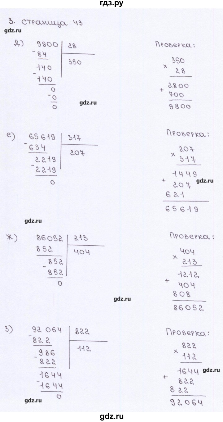 ГДЗ по математике 5 класс Ерина рабочая тетрадь к учебнику Виленкина  страница - 43, Решебник