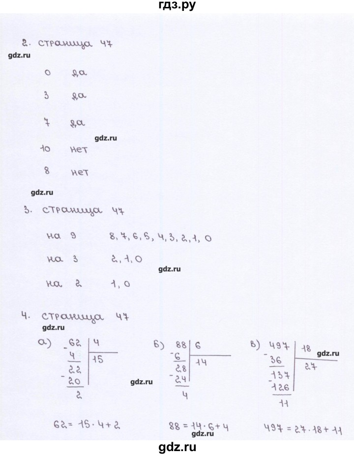ГДЗ по математике 5 класс Ерина рабочая тетрадь к учебнику Виленкина  страница - 47, Решебник