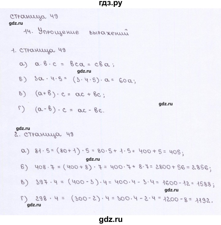 ГДЗ по математике 5 класс Ерина рабочая тетрадь к учебнику Виленкина  страница - 49, Решебник