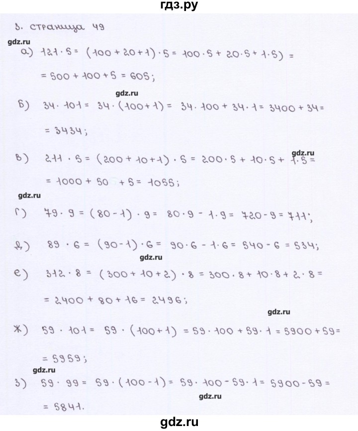 ГДЗ по математике 5 класс Ерина рабочая тетрадь к учебнику Виленкина  страница - 49, Решебник