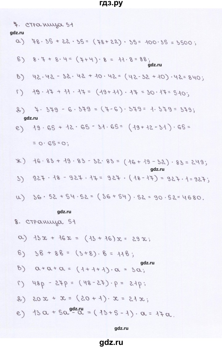 ГДЗ по математике 5 класс Ерина рабочая тетрадь к учебнику Виленкина  страница - 51, Решебник