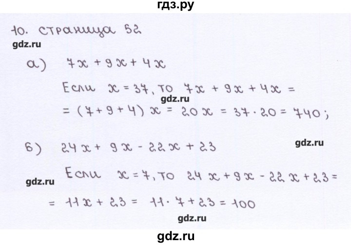 ГДЗ по математике 5 класс Ерина рабочая тетрадь к учебнику Виленкина  страница - 52, Решебник