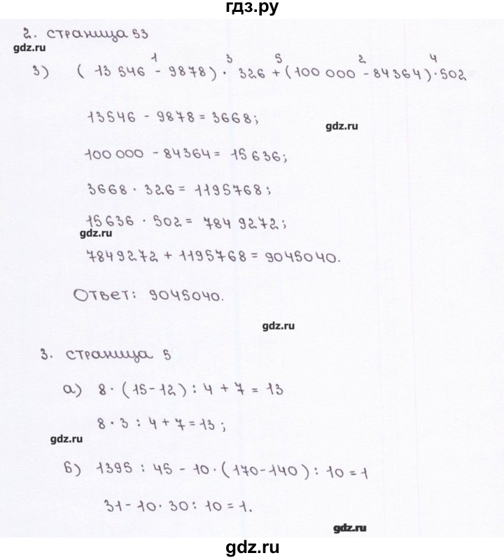 ГДЗ по математике 5 класс Ерина рабочая тетрадь к учебнику Виленкина  страница - 53, Решебник