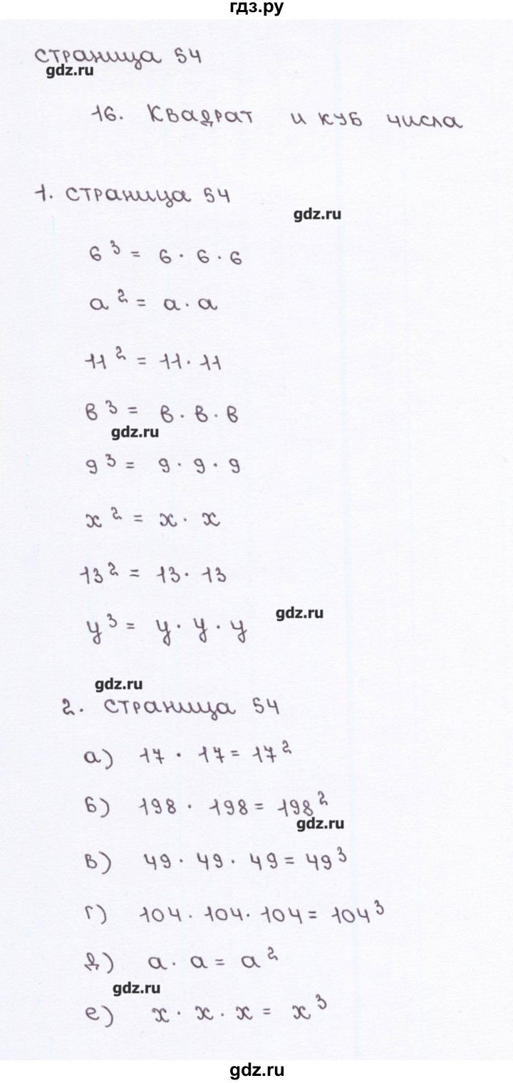 ГДЗ по математике 5 класс Ерина рабочая тетрадь к учебнику Виленкина  страница - 54, Решебник