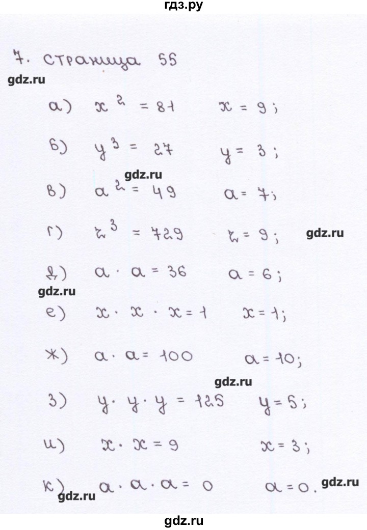 ГДЗ по математике 5 класс Ерина рабочая тетрадь к учебнику Виленкина  страница - 55, Решебник