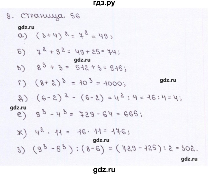 ГДЗ по математике 5 класс Ерина рабочая тетрадь к учебнику Виленкина  страница - 56, Решебник