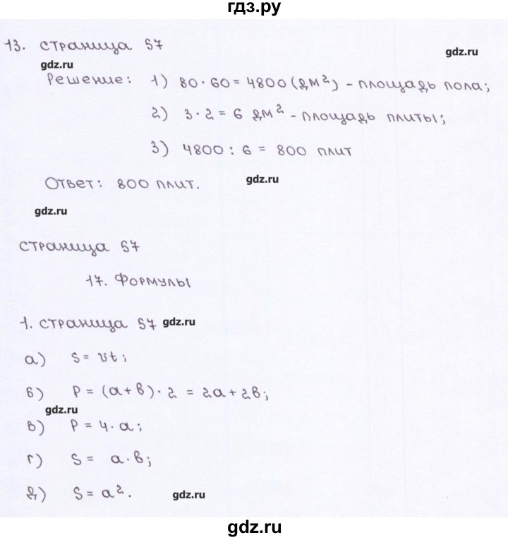 ГДЗ по математике 5 класс Ерина рабочая тетрадь к учебнику Виленкина  страница - 57, Решебник