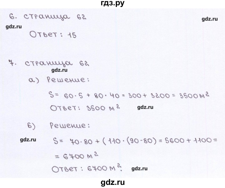 ГДЗ по математике 5 класс Ерина рабочая тетрадь к учебнику Виленкина  страница - 62, Решебник