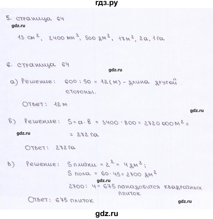 ГДЗ по математике 5 класс Ерина рабочая тетрадь к учебнику Виленкина  страница - 64, Решебник