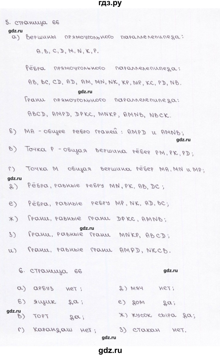 ГДЗ страница 66 математика 5 класс рабочая тетрадь к учебнику Виленкина  Ерина