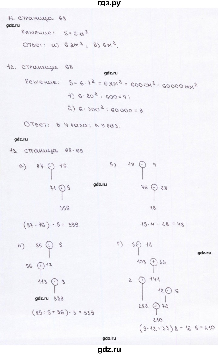 ГДЗ по математике 5 класс Ерина рабочая тетрадь к учебнику Виленкина  страница - 68, Решебник