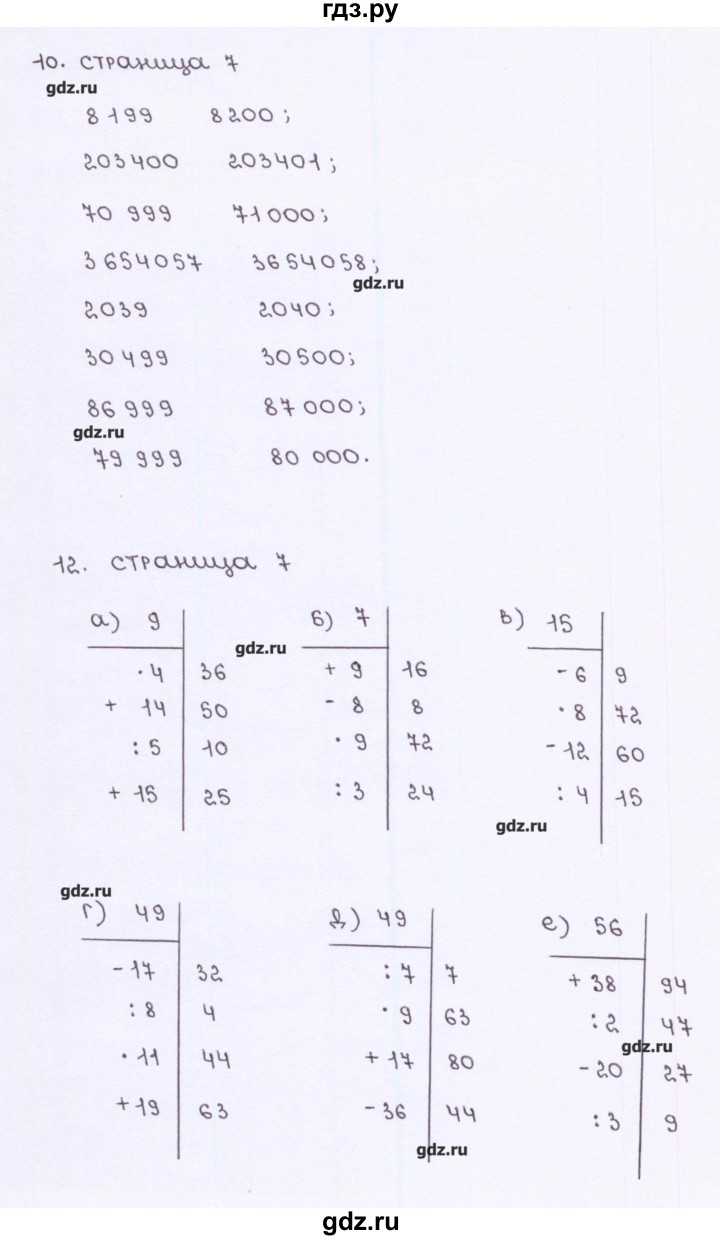 ГДЗ по математике 5 класс Ерина рабочая тетрадь к учебнику Виленкина  страница - 7, Решебник