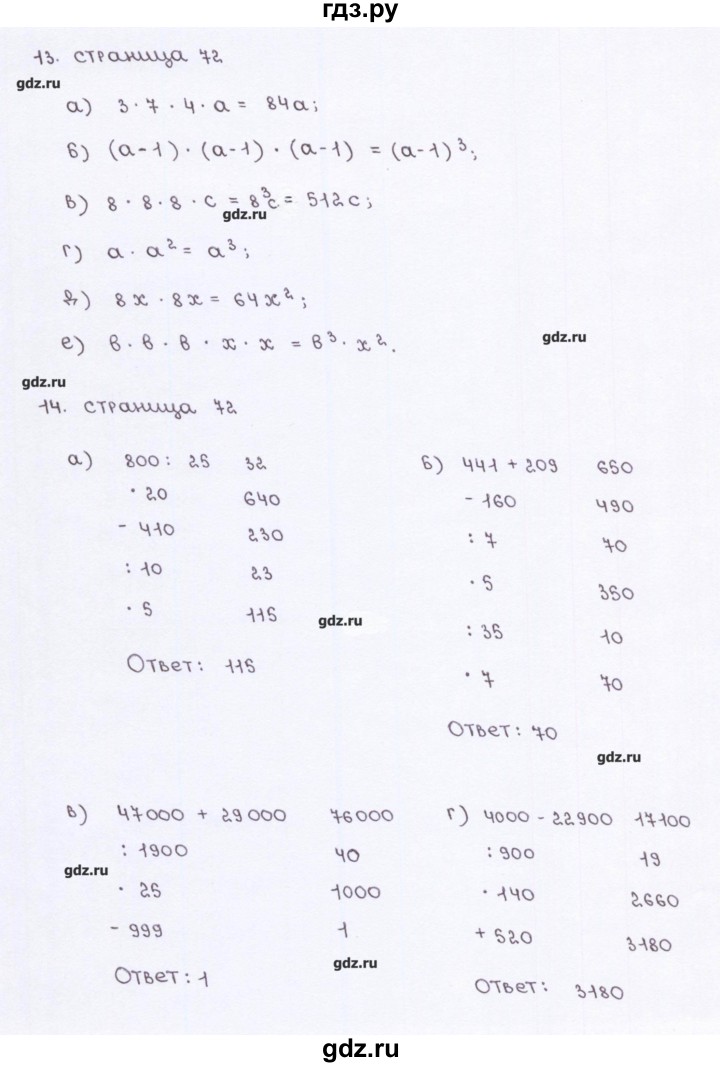 ГДЗ по математике 5 класс Ерина рабочая тетрадь к учебнику Виленкина  страница - 72, Решебник