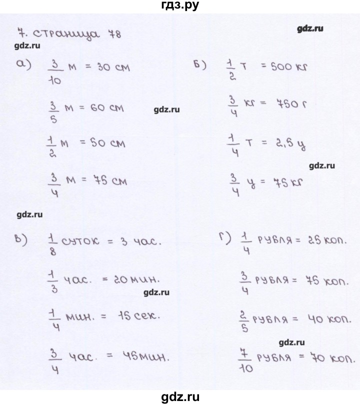 ГДЗ по математике 5 класс Ерина рабочая тетрадь к учебнику Виленкина  страница - 78, Решебник