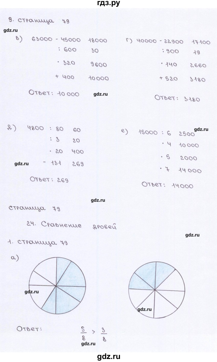 ГДЗ по математике 5 класс Ерина рабочая тетрадь к учебнику Виленкина  страница - 79, Решебник