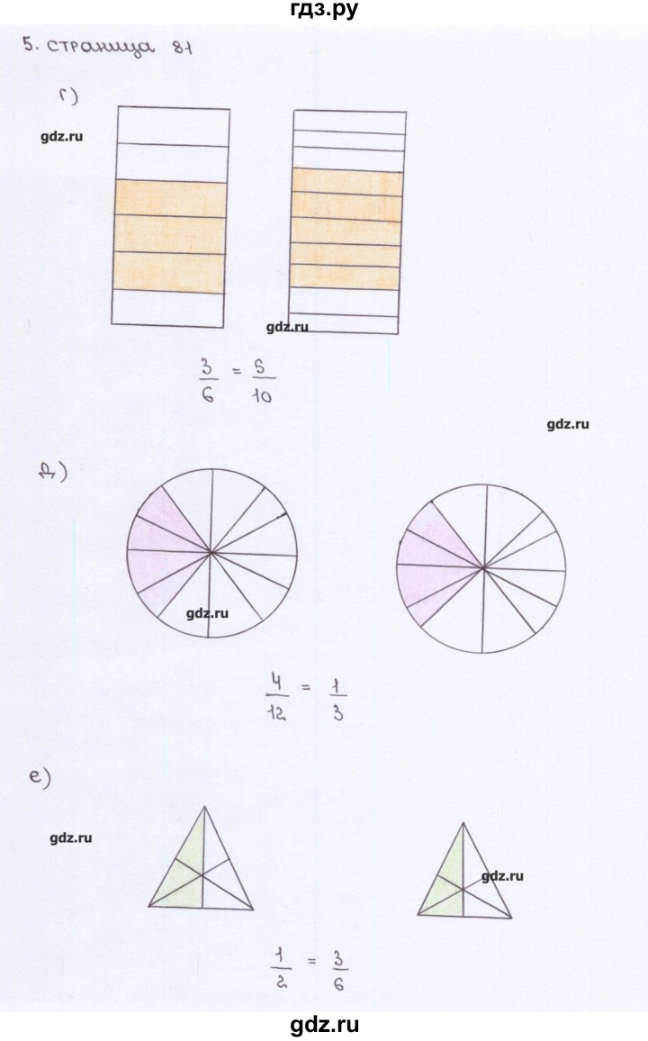 ГДЗ по математике 5 класс Ерина рабочая тетрадь к учебнику Виленкина  страница - 81, Решебник