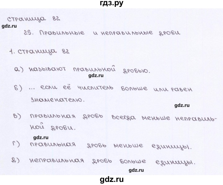 ГДЗ по математике 5 класс Ерина рабочая тетрадь к учебнику Виленкина  страница - 82, Решебник