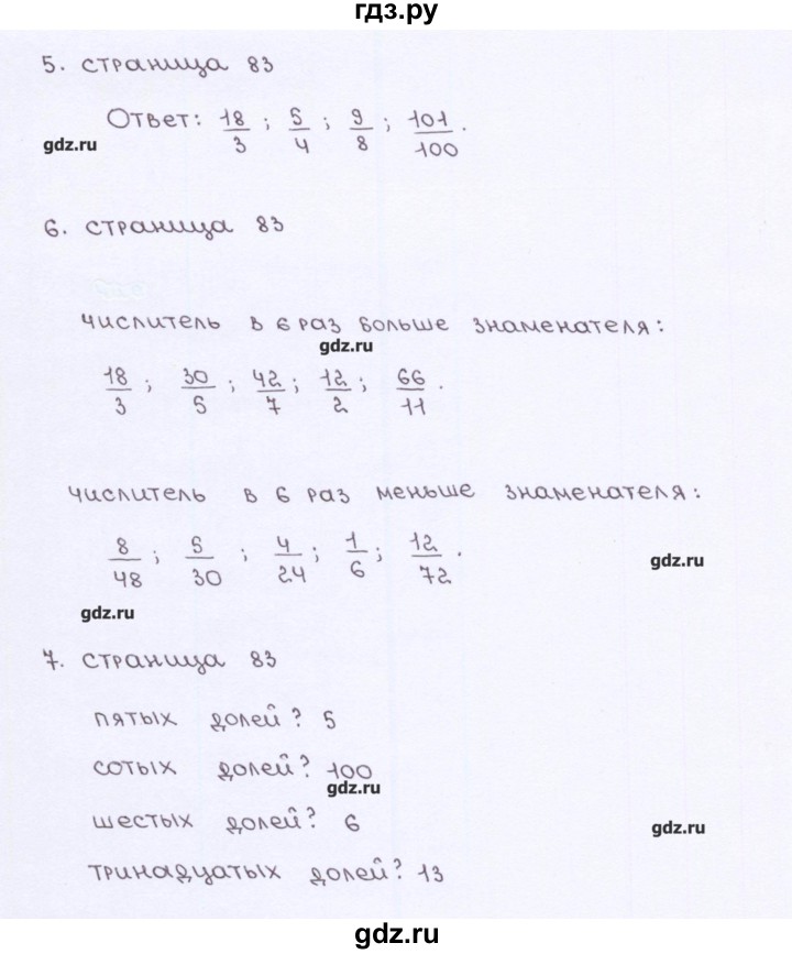 ГДЗ по математике 5 класс Ерина рабочая тетрадь к учебнику Виленкина  страница - 83, Решебник