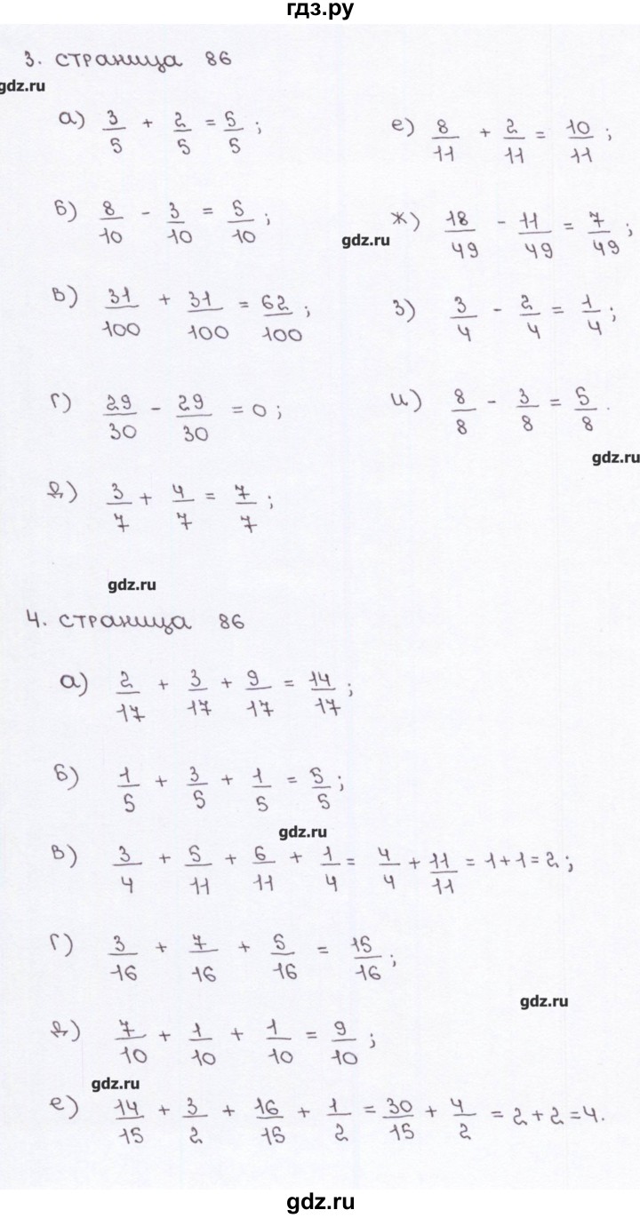 ГДЗ по математике 5 класс Ерина рабочая тетрадь к учебнику Виленкина  страница - 86, Решебник